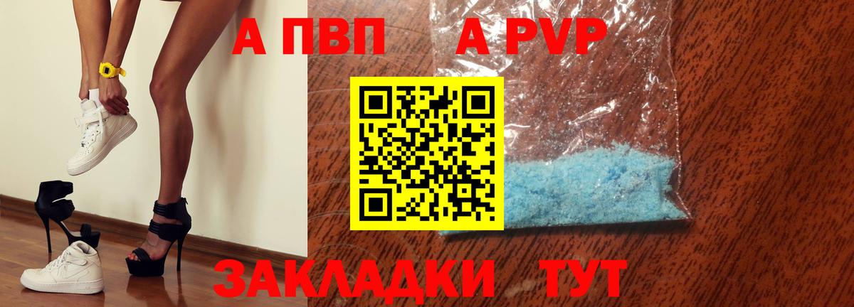 Курганинск  A PVP кристаллы  Вход с VPN  A-PVP крисы CK 