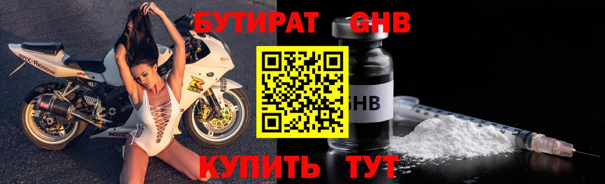 Курганинск  Бутират оксибутират  Вход с VPN 
