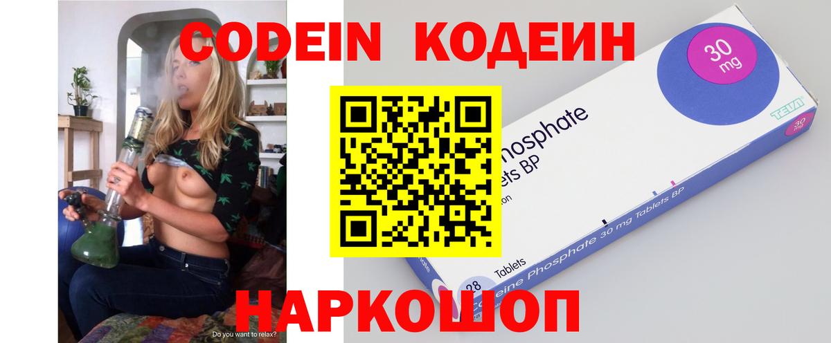 Codein Purple Drank  Вход с VPN  Курганинск 