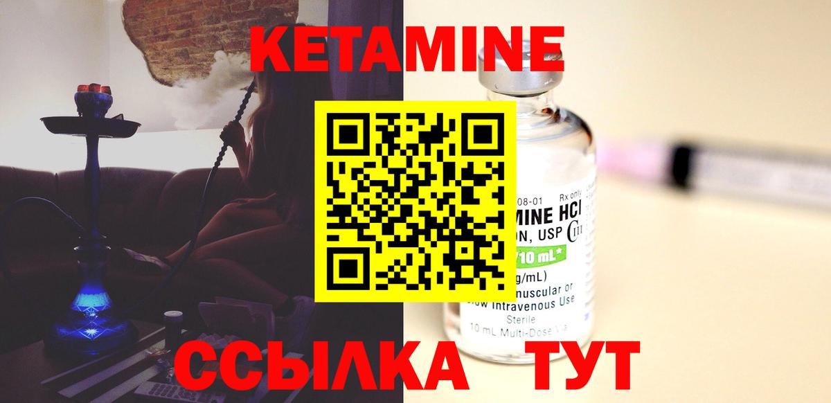 КЕТАМИН VHQ  Вход с VPN  Курганинск 