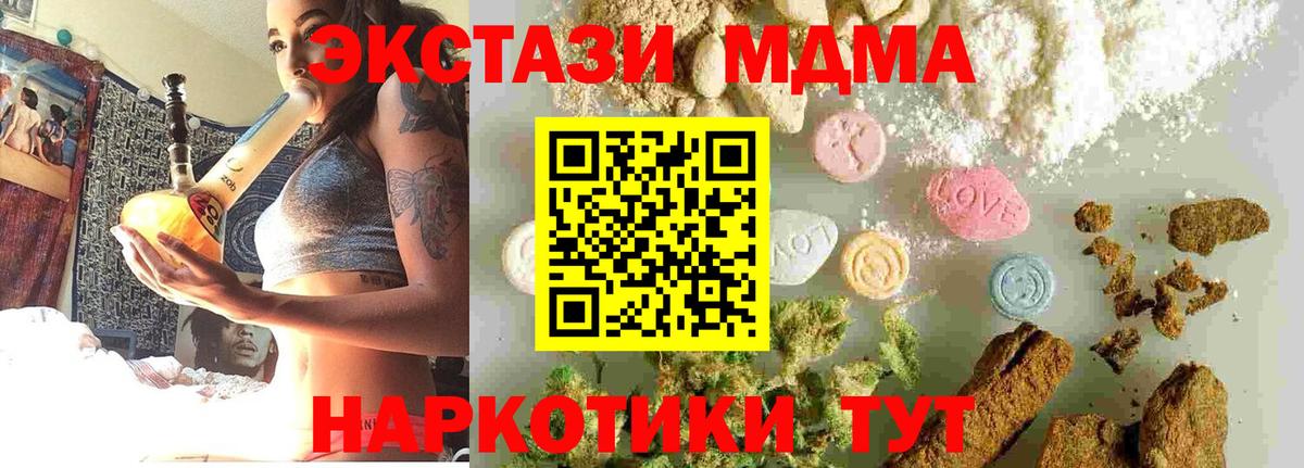 МДМА VHQ  МДМА crystal  Вход с VPN  Курганинск 