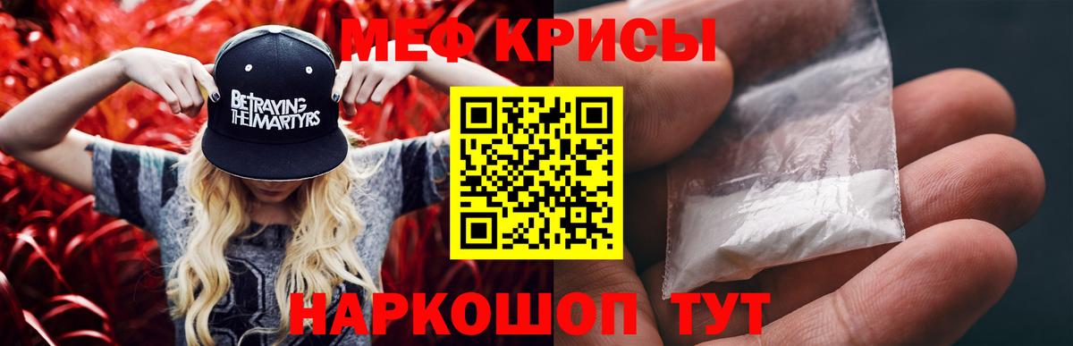 Меф мяу мяу кристаллы Курганинск