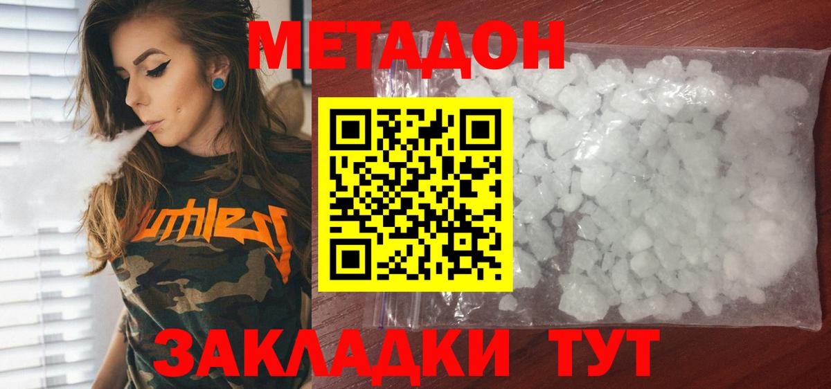 Курганинск  МЕТАДОН белоснежный  Вход с VPN  Метадон VHQ 
