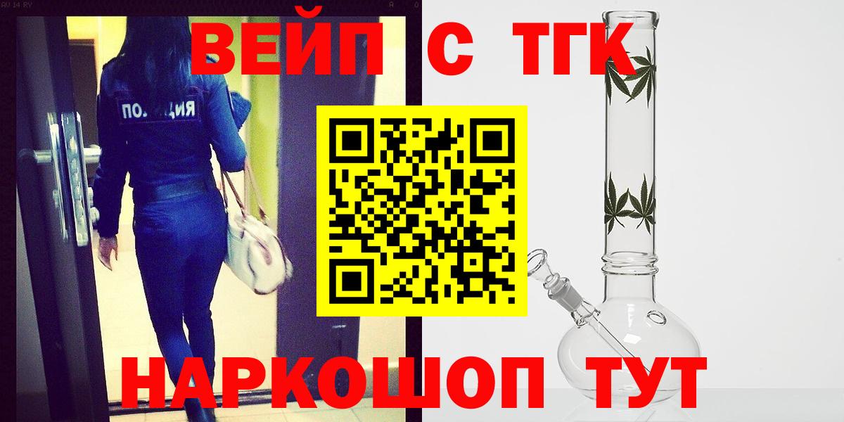 ТГК вейп с тгк Курганинск